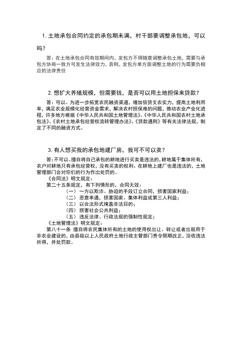 土地法学的作业