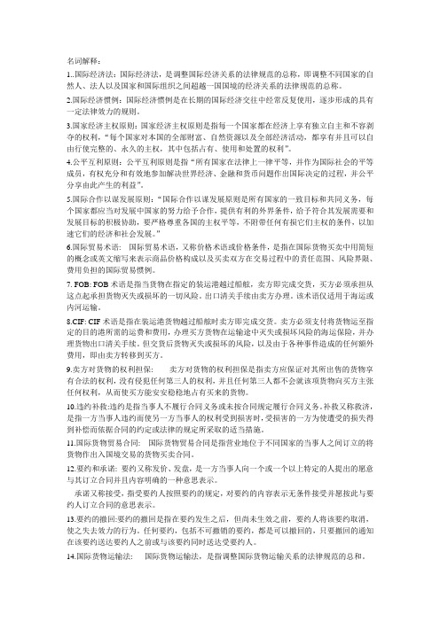 国际经济法思考题复习