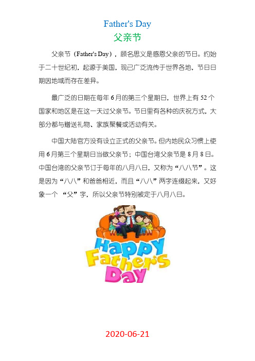 父亲节简介