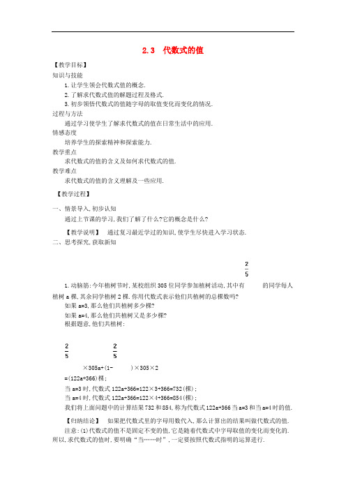 《代数式的值》word教案 (公开课获奖)2022湘教版 (1)