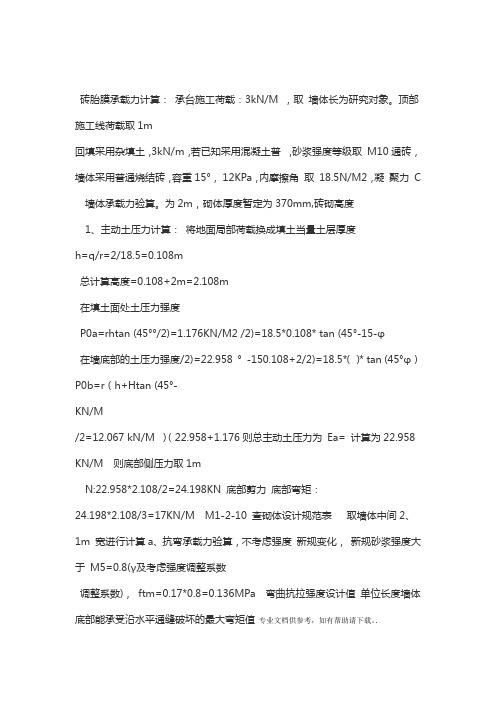 砖胎膜计算书