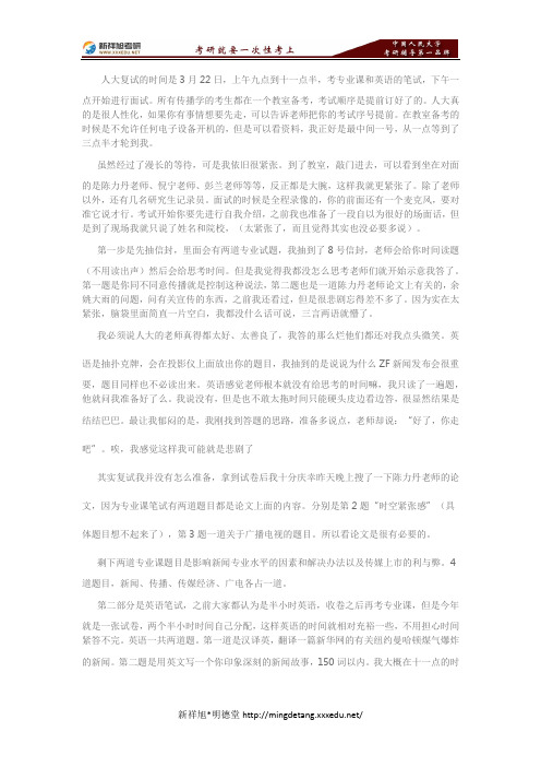 2016-2017年人大传播学考研复试阶段必看经验精华
