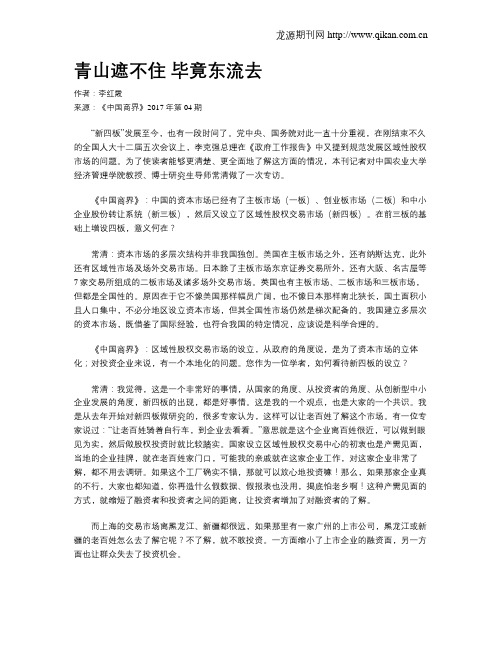 青山遮不住 毕竟东流去