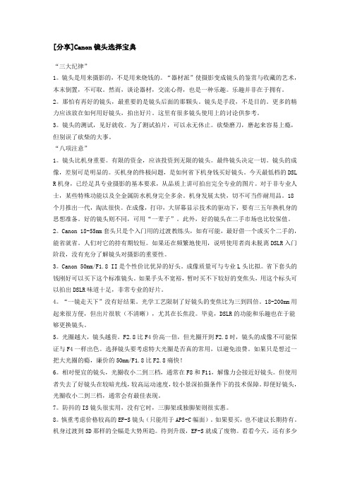 [分享]Canon镜头选择宝典