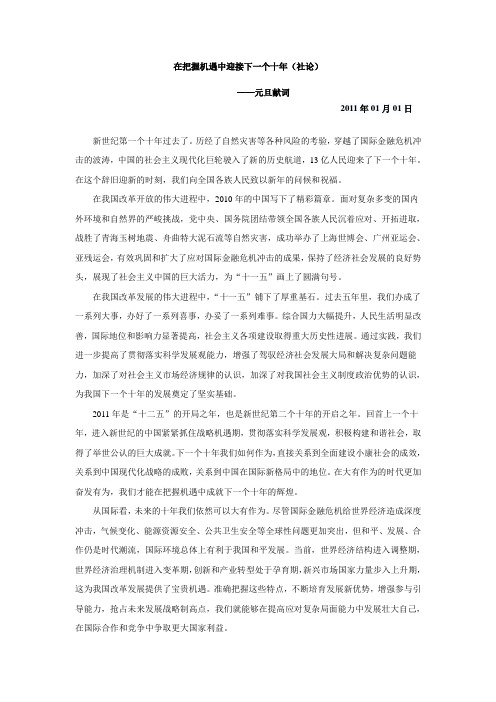 《人民日报》社论选编