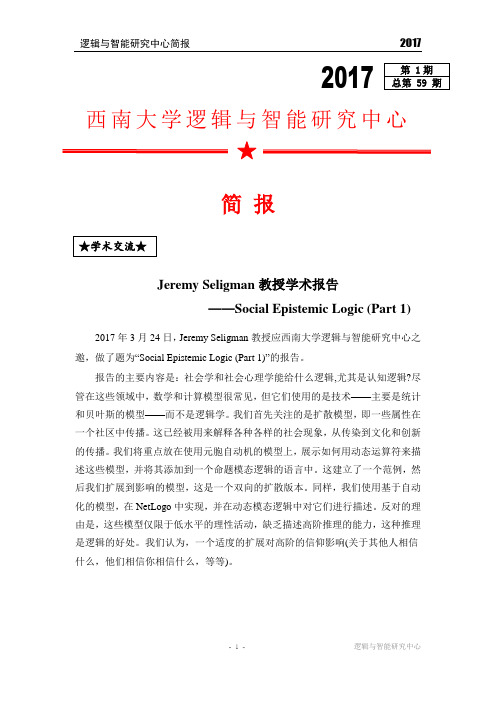 2017逻辑与智能研究中心简报第1期-西南大学