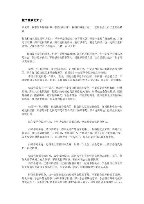 女子如何精致