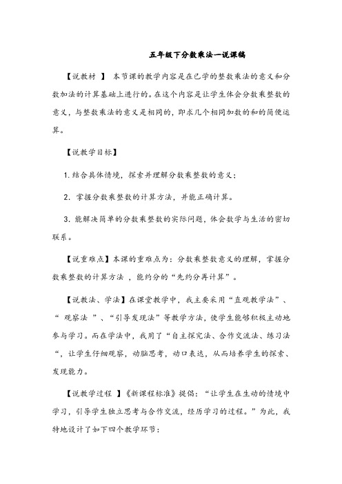 北师大版五年级数学下册说课稿全册