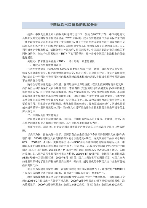 中国玩具出口贸易的现状分析