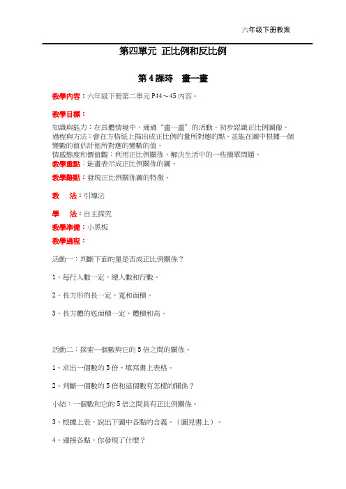 北师版六年级数学教案-画一画