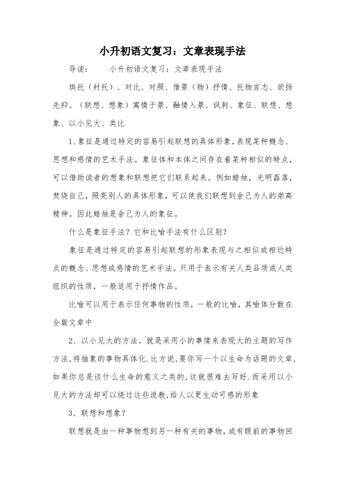 小升初语文复习：文章表现手法