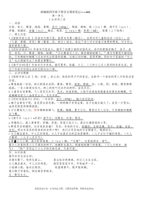 部编版 四年级下册语文笔记1、2课