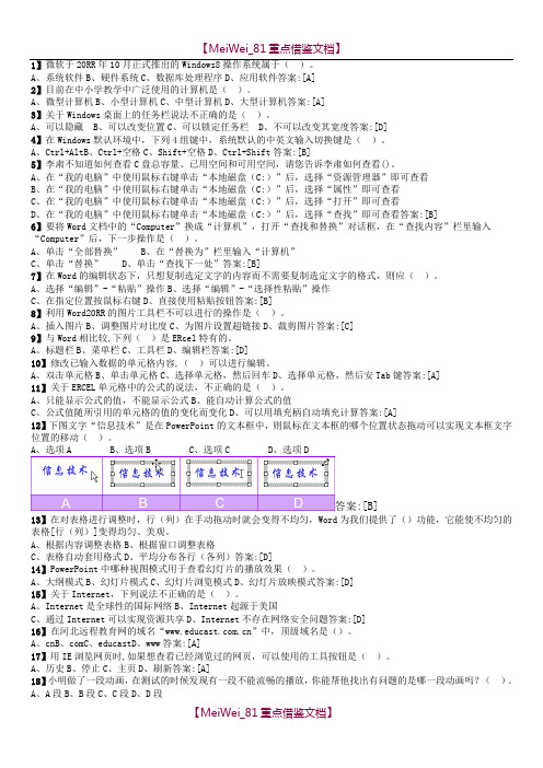 【9A文】计算机基础知识及操作100题