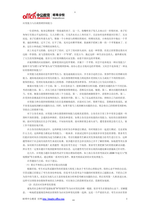 2015国家公务员考试面试测评要素应变能力与自我情绪控制能力