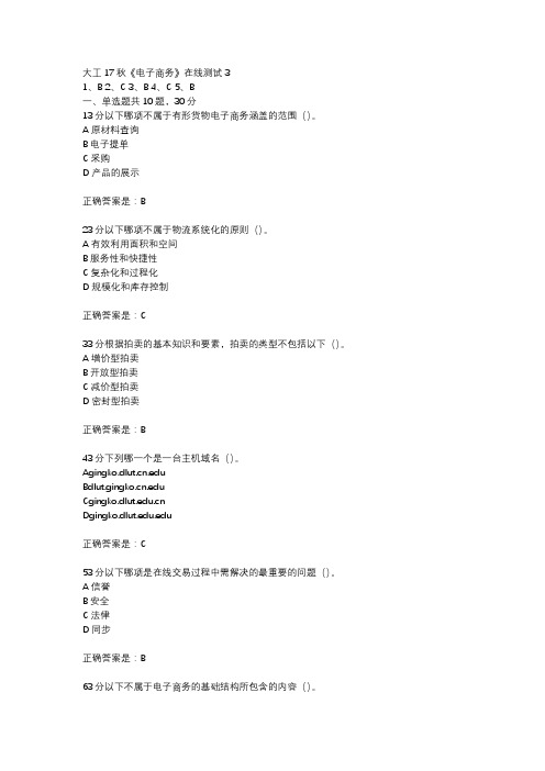 大工17秋《电子商务》在线测试3参考资料