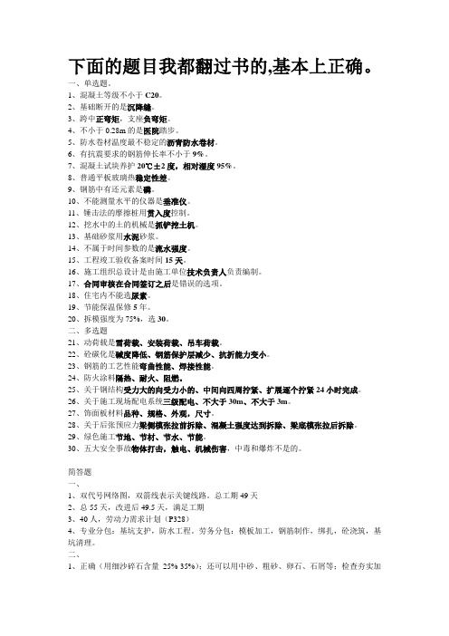 2013一建参考答案