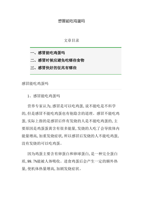 感冒能吃鸡蛋吗