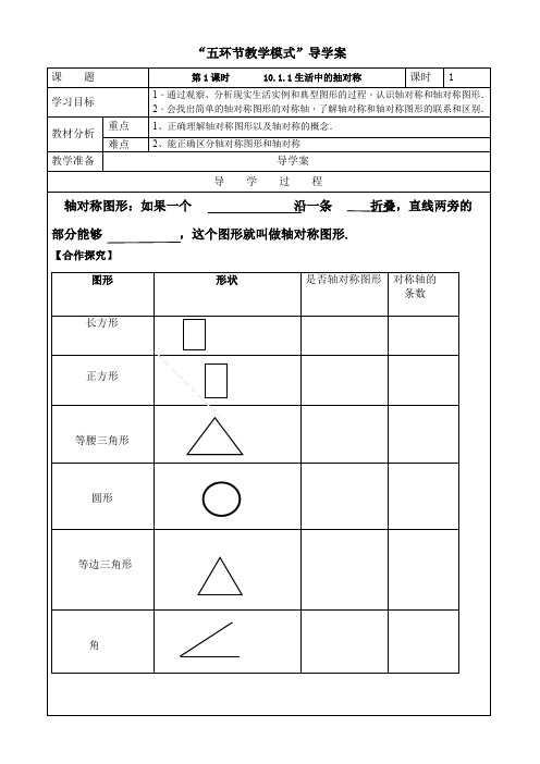 七年级数学下册教案-10.1.2 轴对称的再认识4-华东师大版