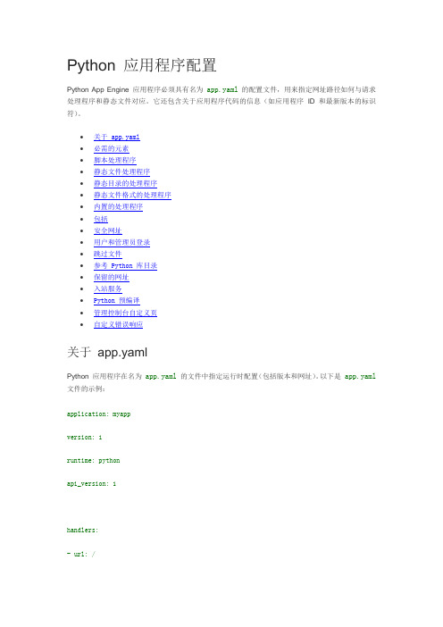 python部署Google App Engine应用