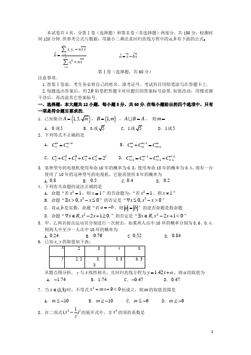 山东省高密市教科院高二数学下学期期末考试试题 理 新人教A版