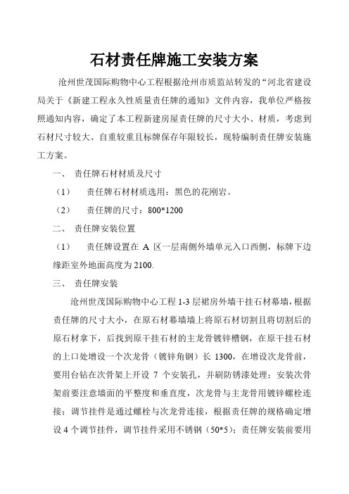 责任牌安装施工方案