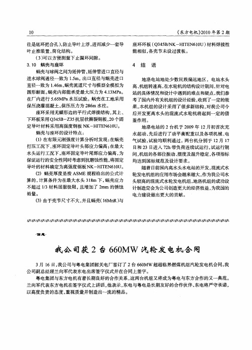 我公司获2台660MW汽轮发电机合同
