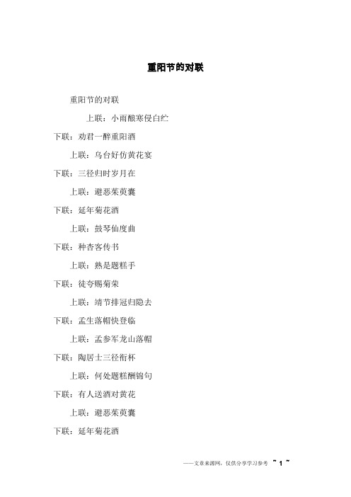 重阳节的对联