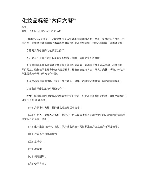 化妆品标签“六问六答”
