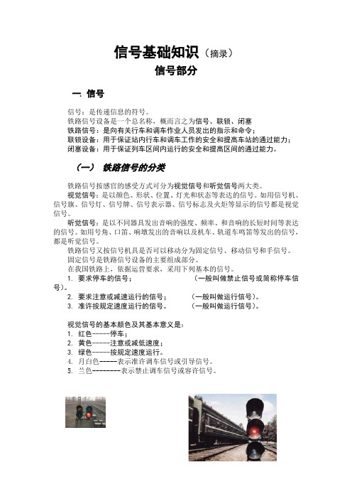 信号基础知识