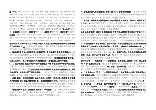 六年级上册单元知识总结
