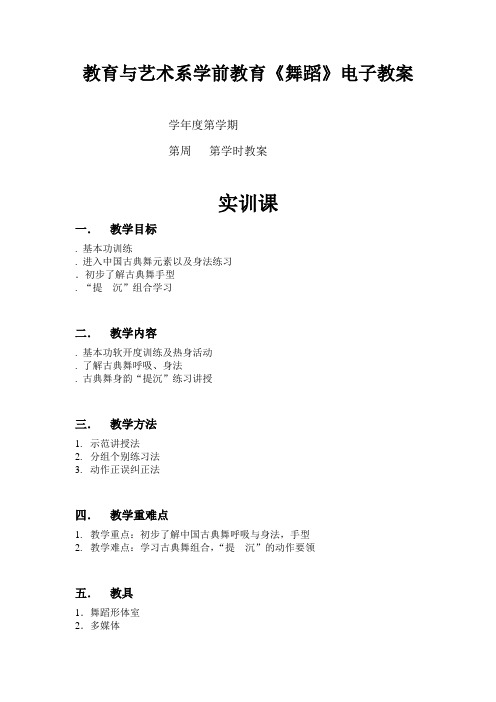 教育与艺术系学前教育《舞蹈2》电子教案