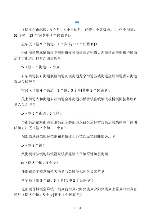 云南省所辖市县乡镇