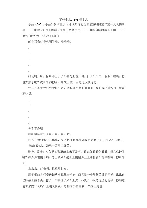 最新-军营小品52019号小品 精品
