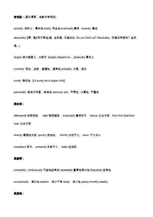 英语常用副词