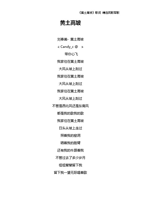 《黄土高坡》歌词 精选民歌军歌