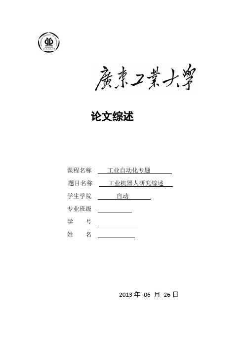 工业机器人综述