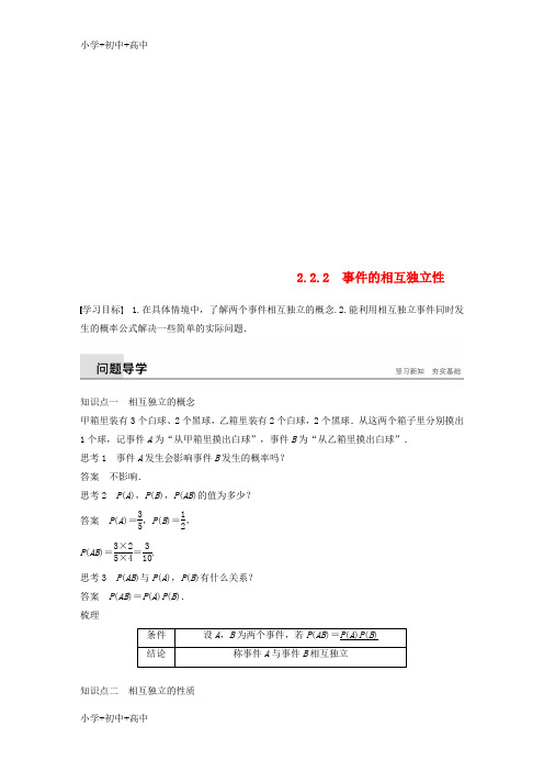 教育最新K122018-2019版高中数学 第二章 随机变量及其分布 2.2 二项分布及其应用 2.2.2 事件的相互独立性学