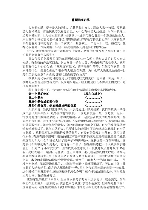 菁颜无痕护肤品讲稿