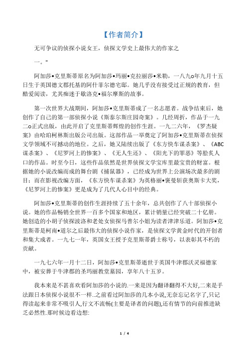 东方快车谋杀案简介及读后感