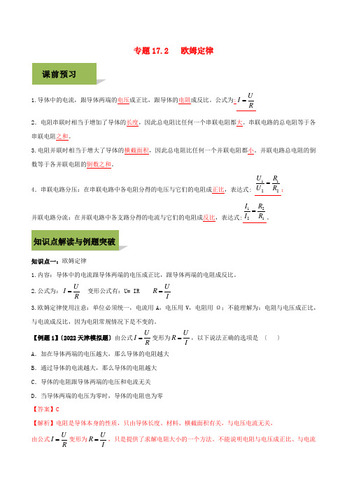 学年九年级物理全册第十七章欧姆定律.欧姆定律精讲精练含解析新版新人教版