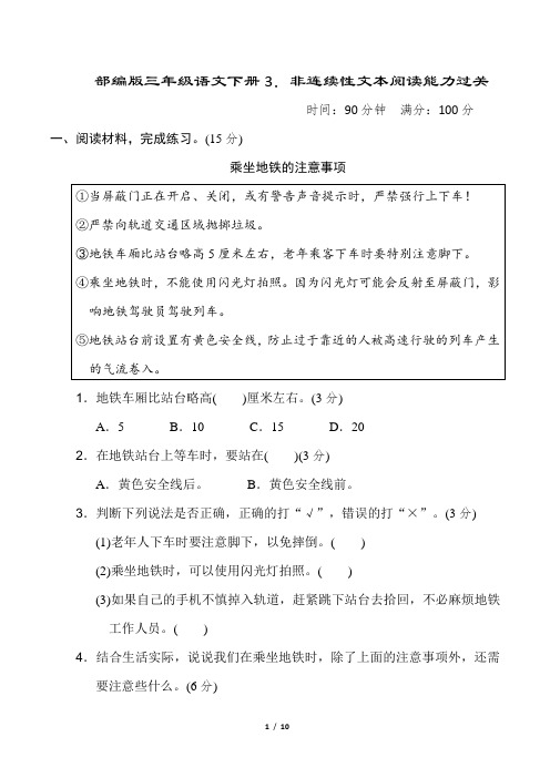 部编版三年级语文下册《非连续性文本阅读能力过关》附答案