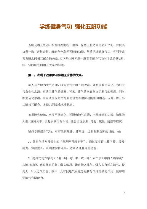 学练健身气功 强化五脏功能