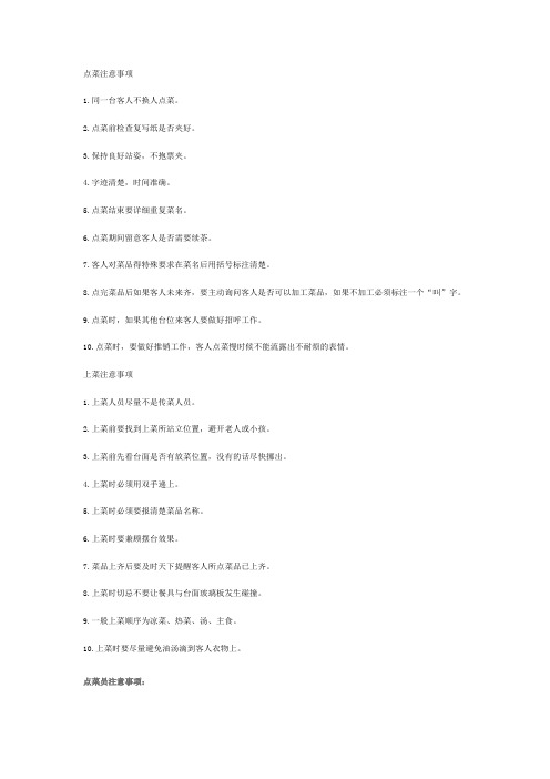 餐厅点菜注意事项
