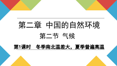 人教版地理八年级上册第二章第2节《气候》课件