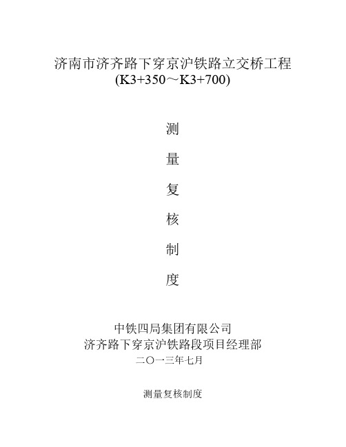 测量复核制度