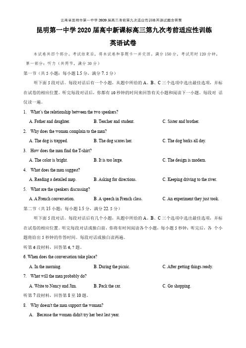 云南省昆明市第一中学2020届高三考前第九次适应性训练英语试题含答案