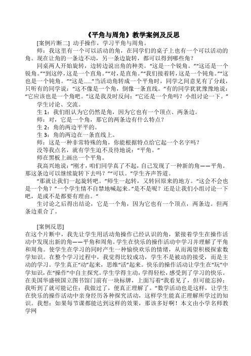 《平角与周角》教学案例及反思