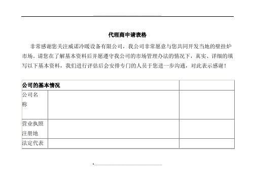 代理商申请表格