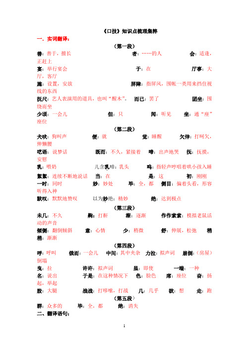 《口技》知识点梳理