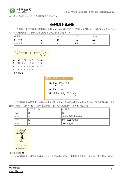 非金属及其化合物--高一强化提高班《化学》上学期辅导第四章练习4